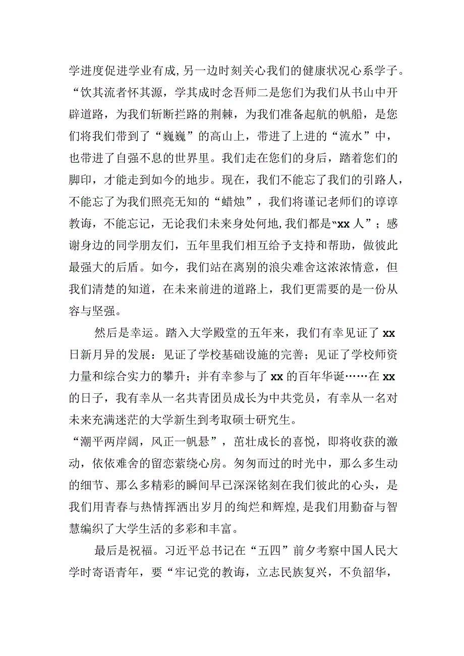 在xx医科大学学生毕业典礼上的发言.docx_第2页