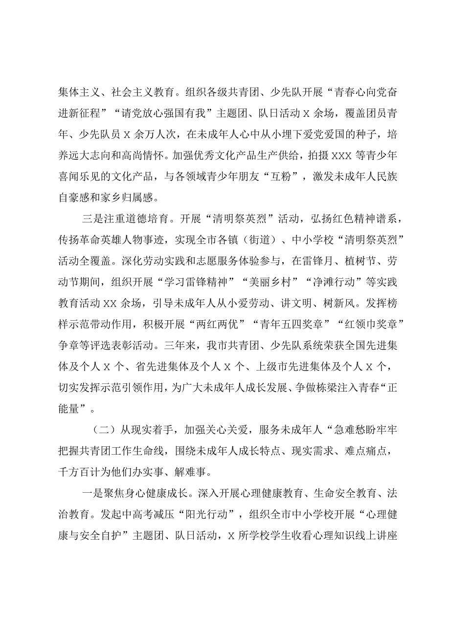 团市委未成年人保护和预防未成年人违法犯罪三年工作总结.docx_第2页