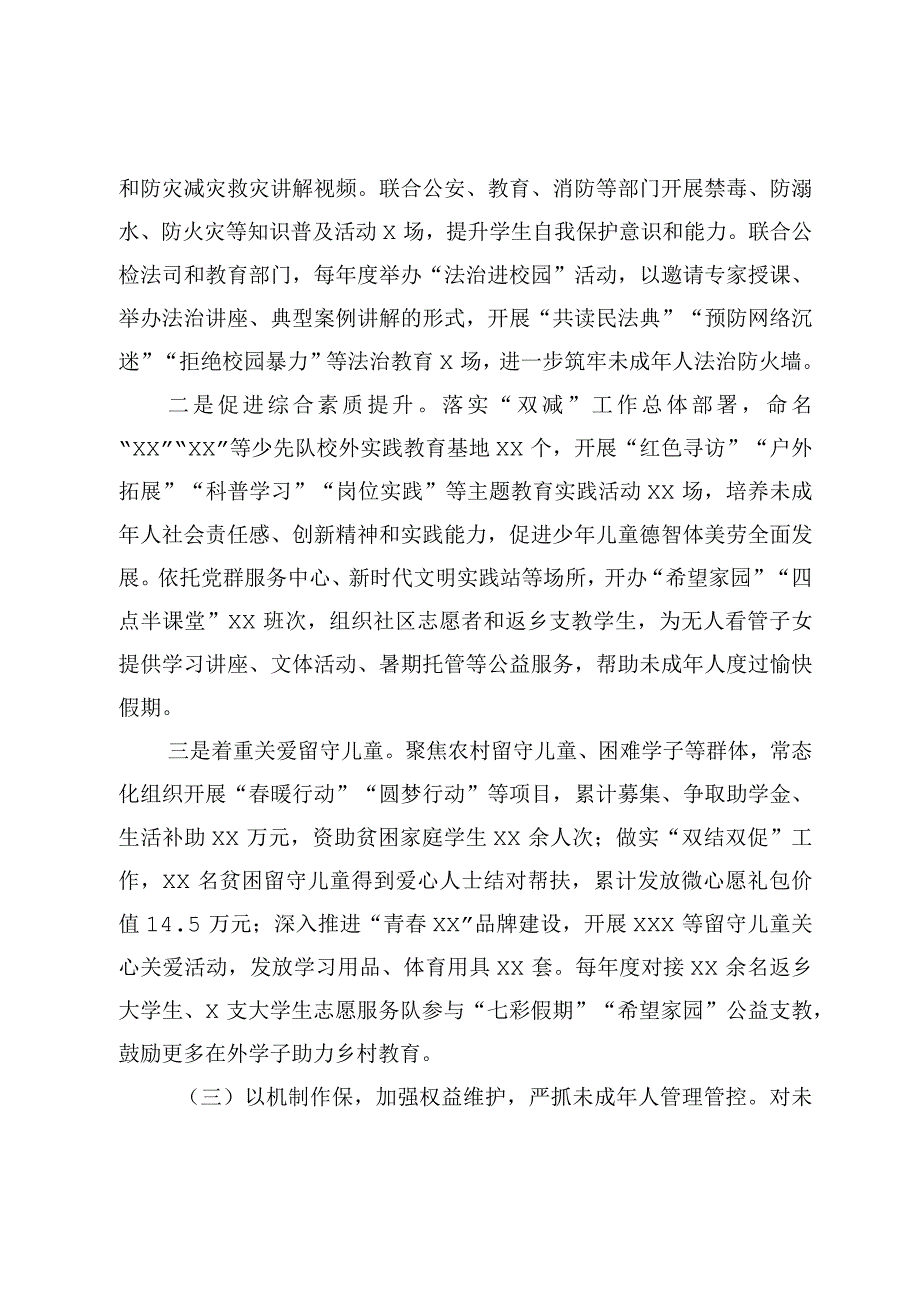 团市委未成年人保护和预防未成年人违法犯罪三年工作总结.docx_第3页