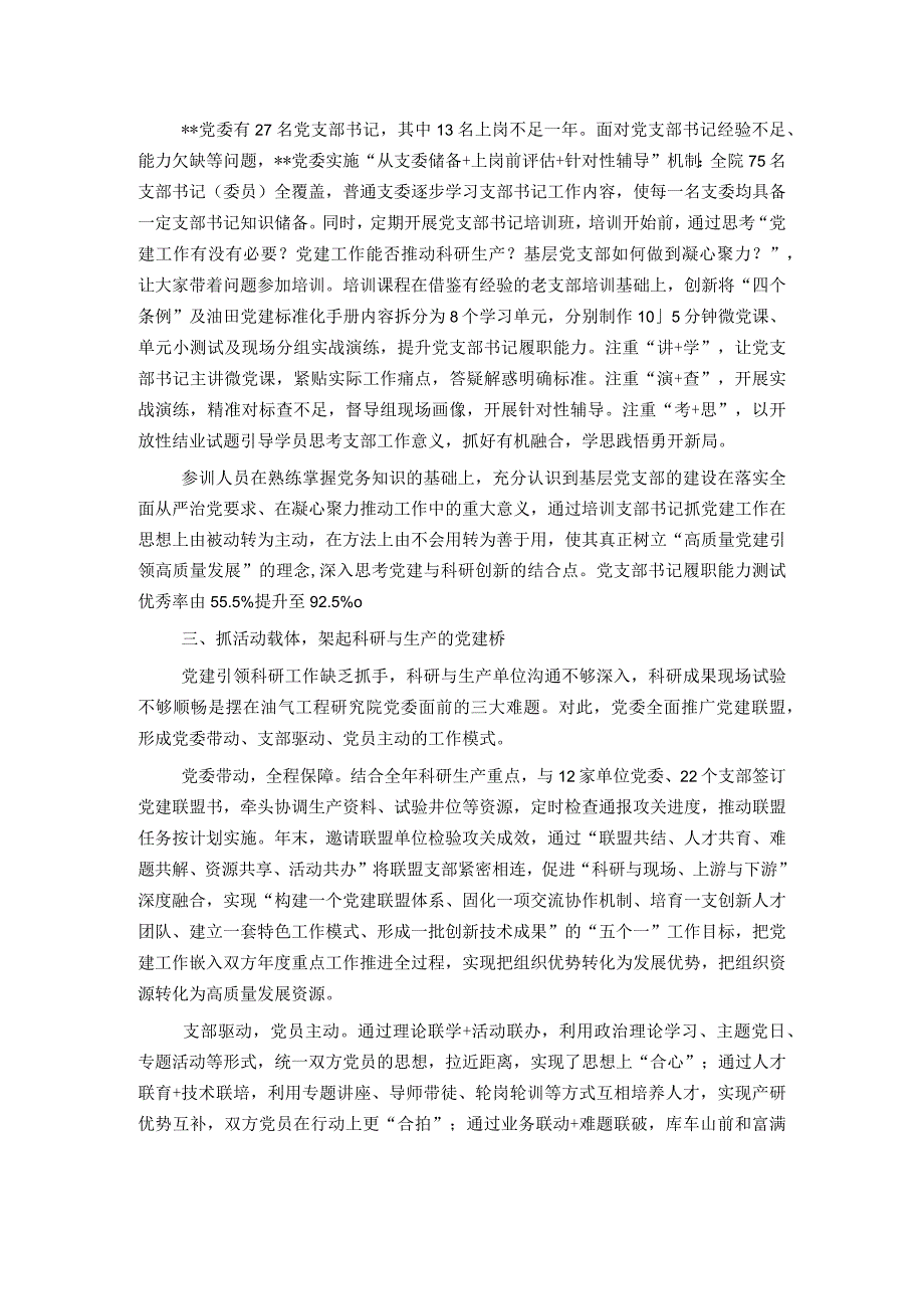 国企党委提升党支部建设质量经验做法.docx_第2页