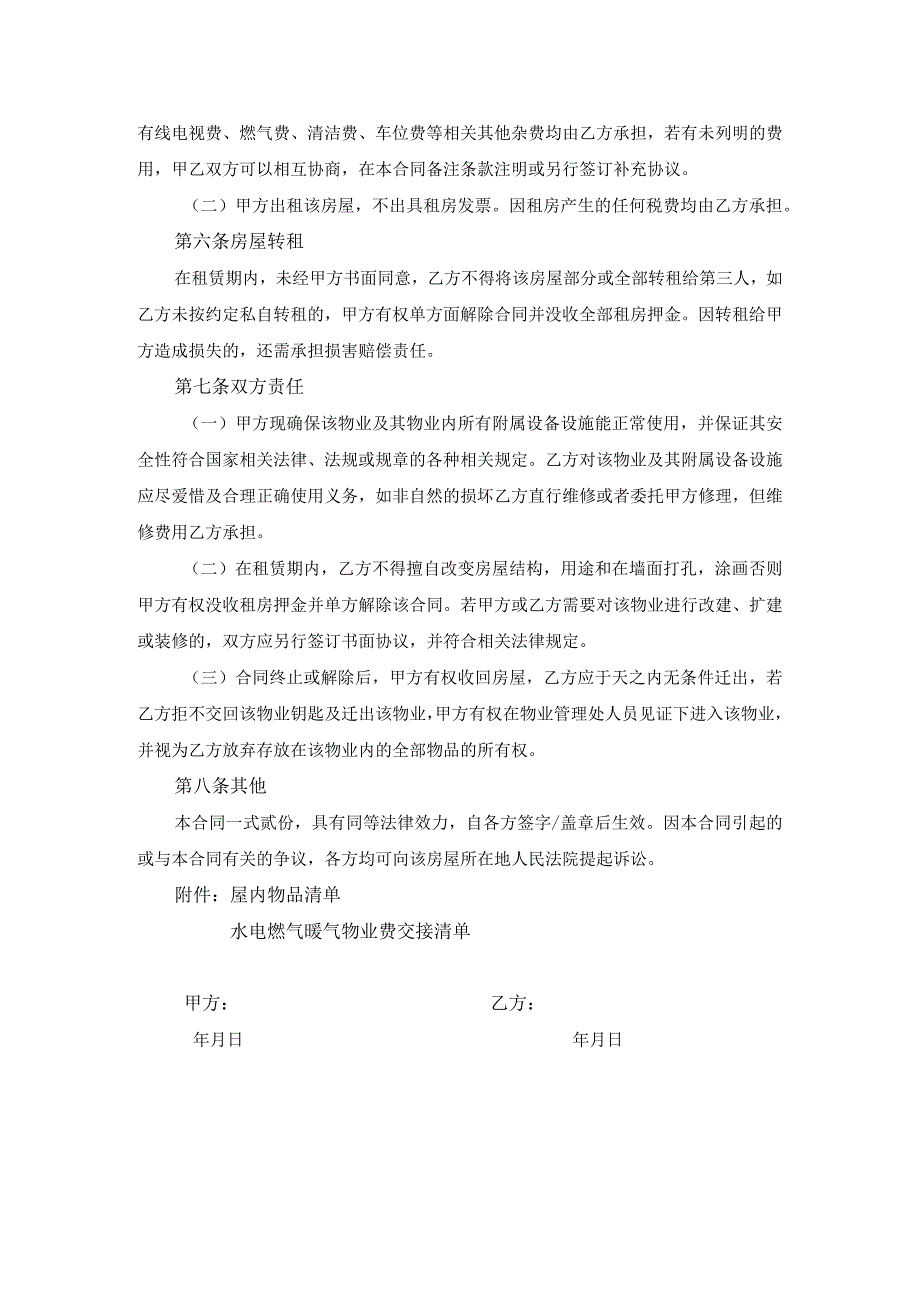 商品房租赁合同.docx_第2页