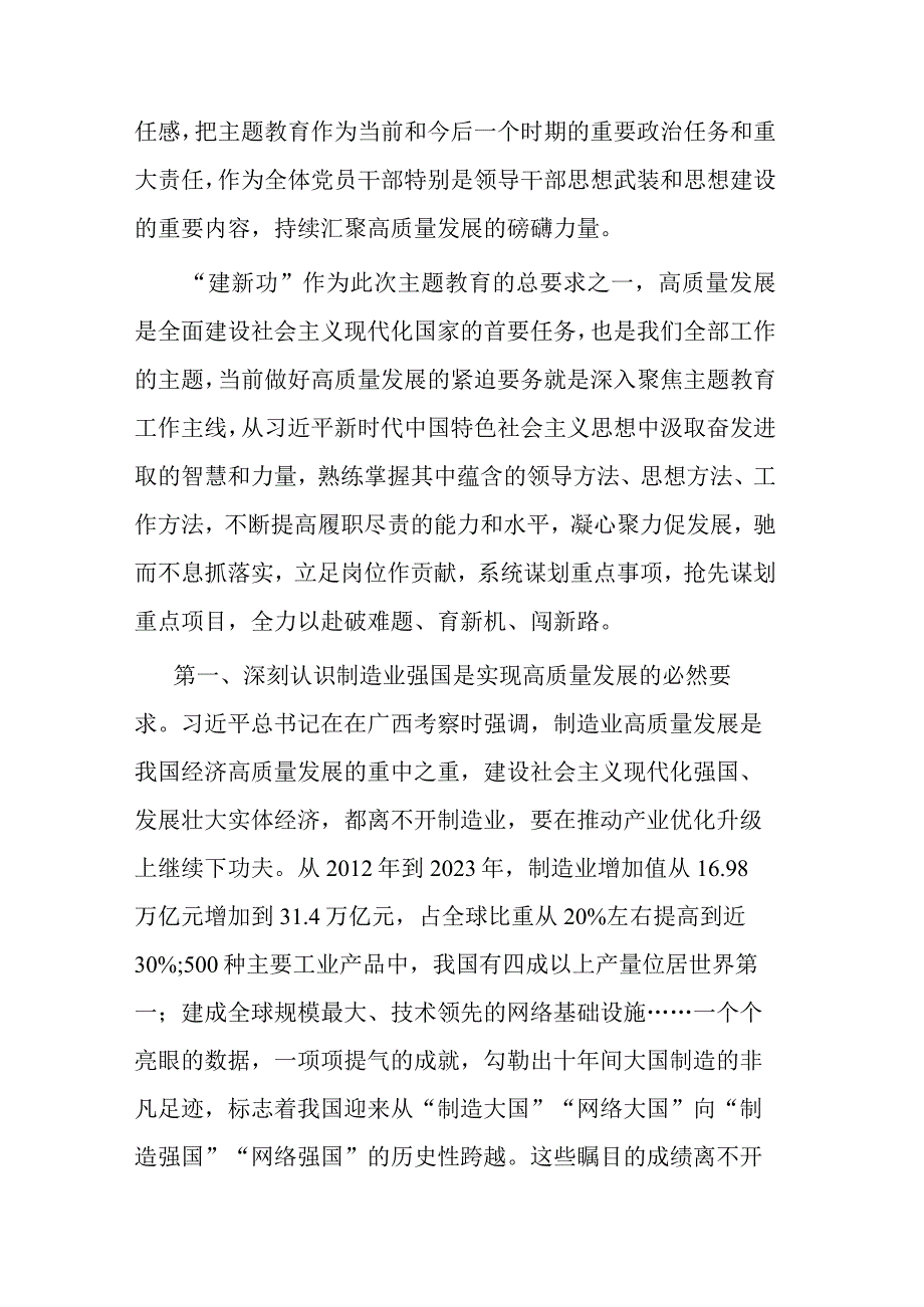 在局党组理论中心组专题主题教育学习会上的研讨交流发言材料共二篇.docx_第2页