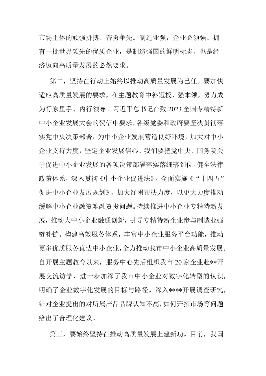 在局党组理论中心组专题主题教育学习会上的研讨交流发言材料共二篇.docx_第3页