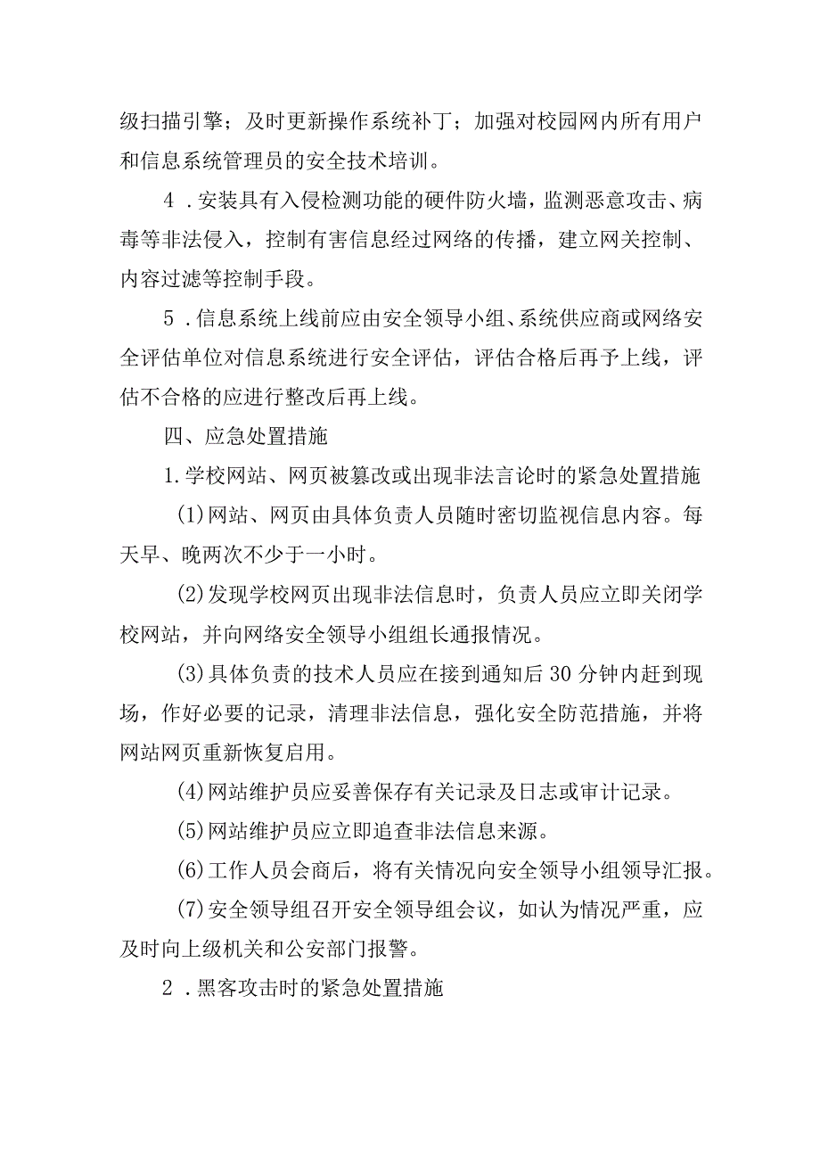 学院网络安全事件应急预案.docx_第3页