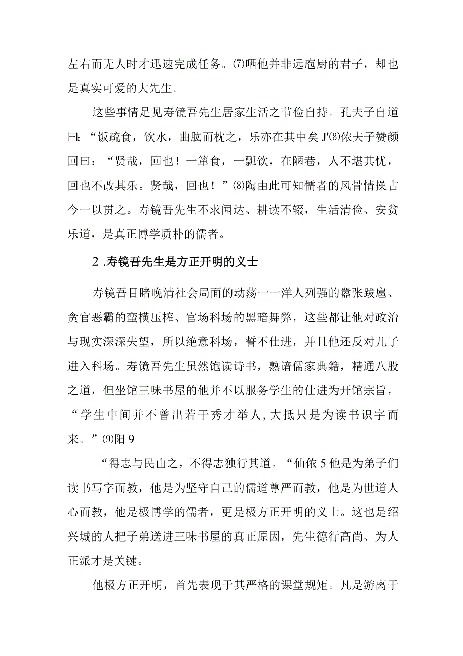 寿镜吾先生的形象探析与解读.docx_第3页