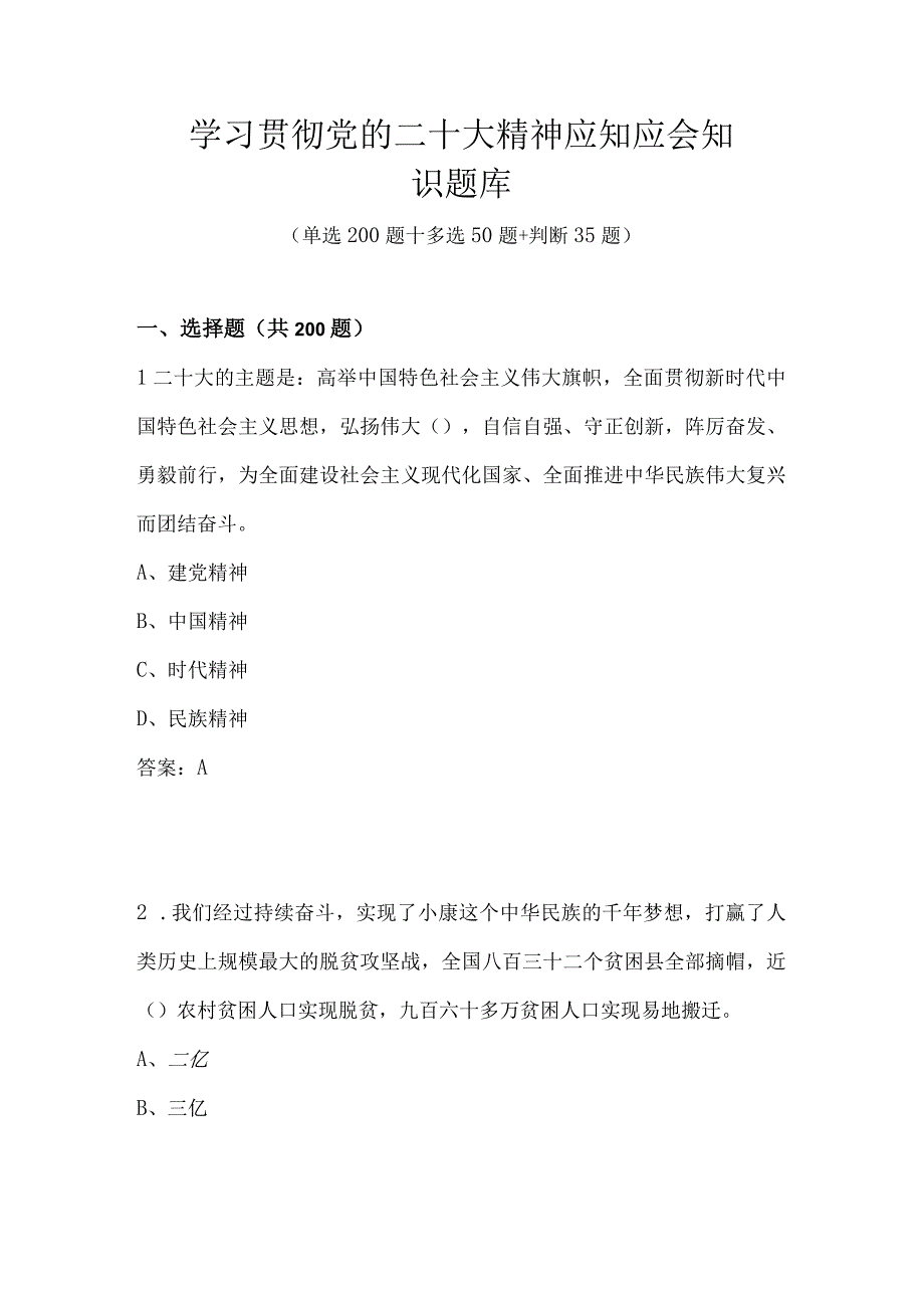 学习贯彻党的二十大精神应知应会知识题库及答案.docx_第1页