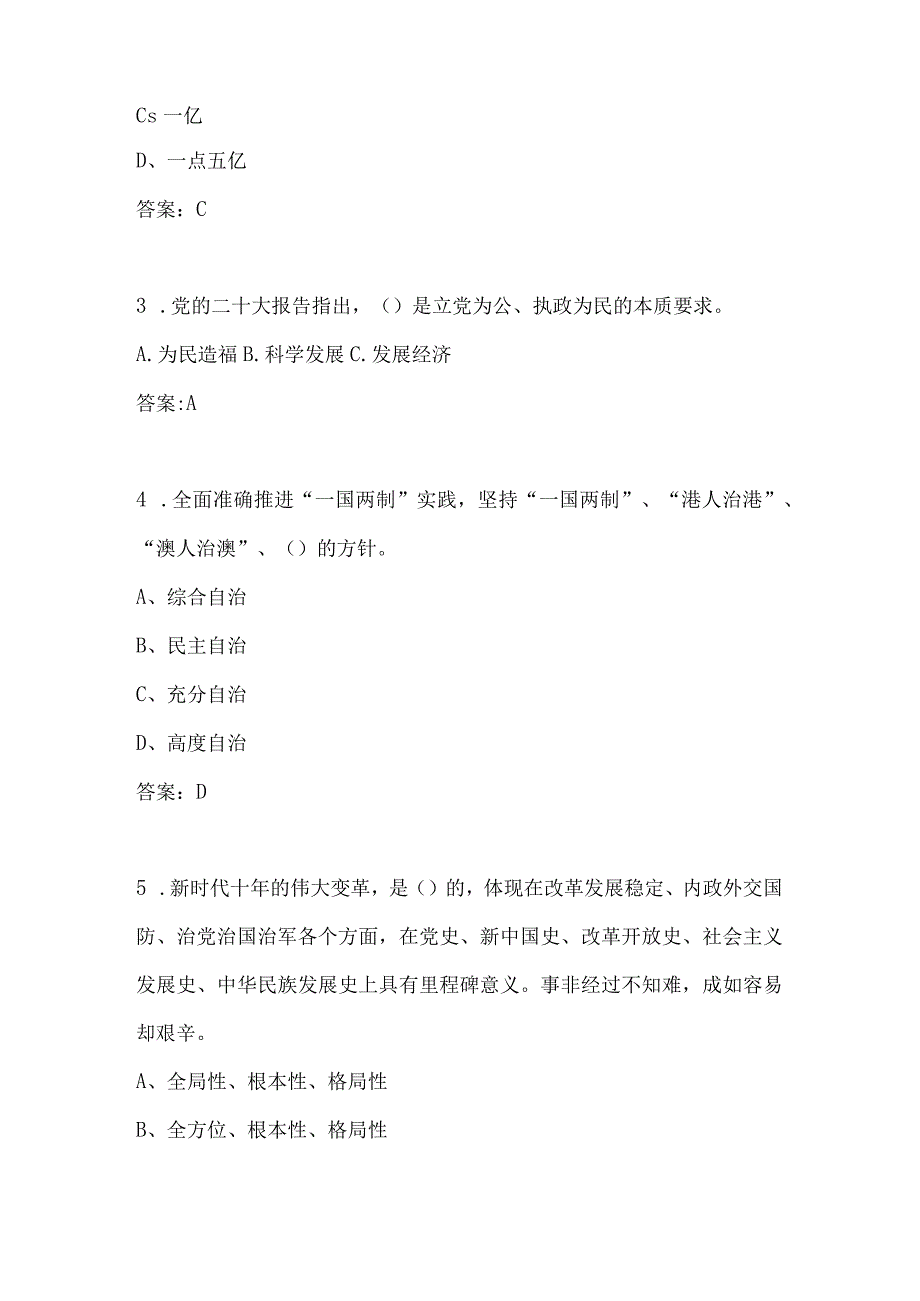 学习贯彻党的二十大精神应知应会知识题库及答案.docx_第2页