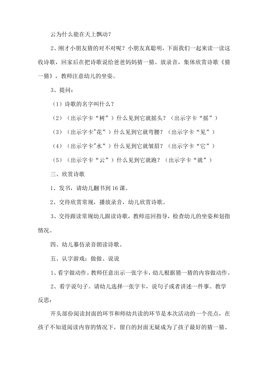 实用幼儿园大班教案模板10篇.docx_第2页