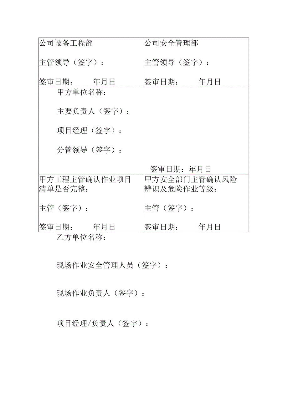 安全工作方案模板.docx_第3页