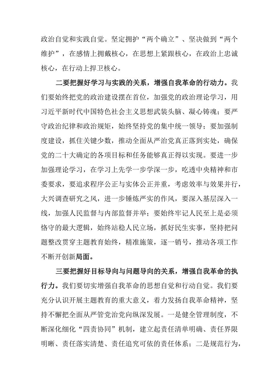 基层党员干部学习《论党的自我革命》心得感悟读后感研讨发言8篇.docx_第2页