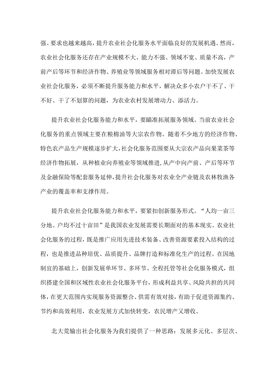 实施农业社会化服务促进行动心得体会发言.docx_第2页