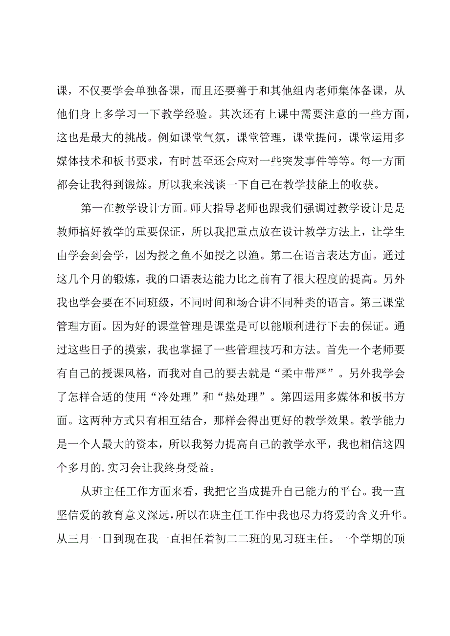 学校教师实习工作总结9篇.docx_第2页