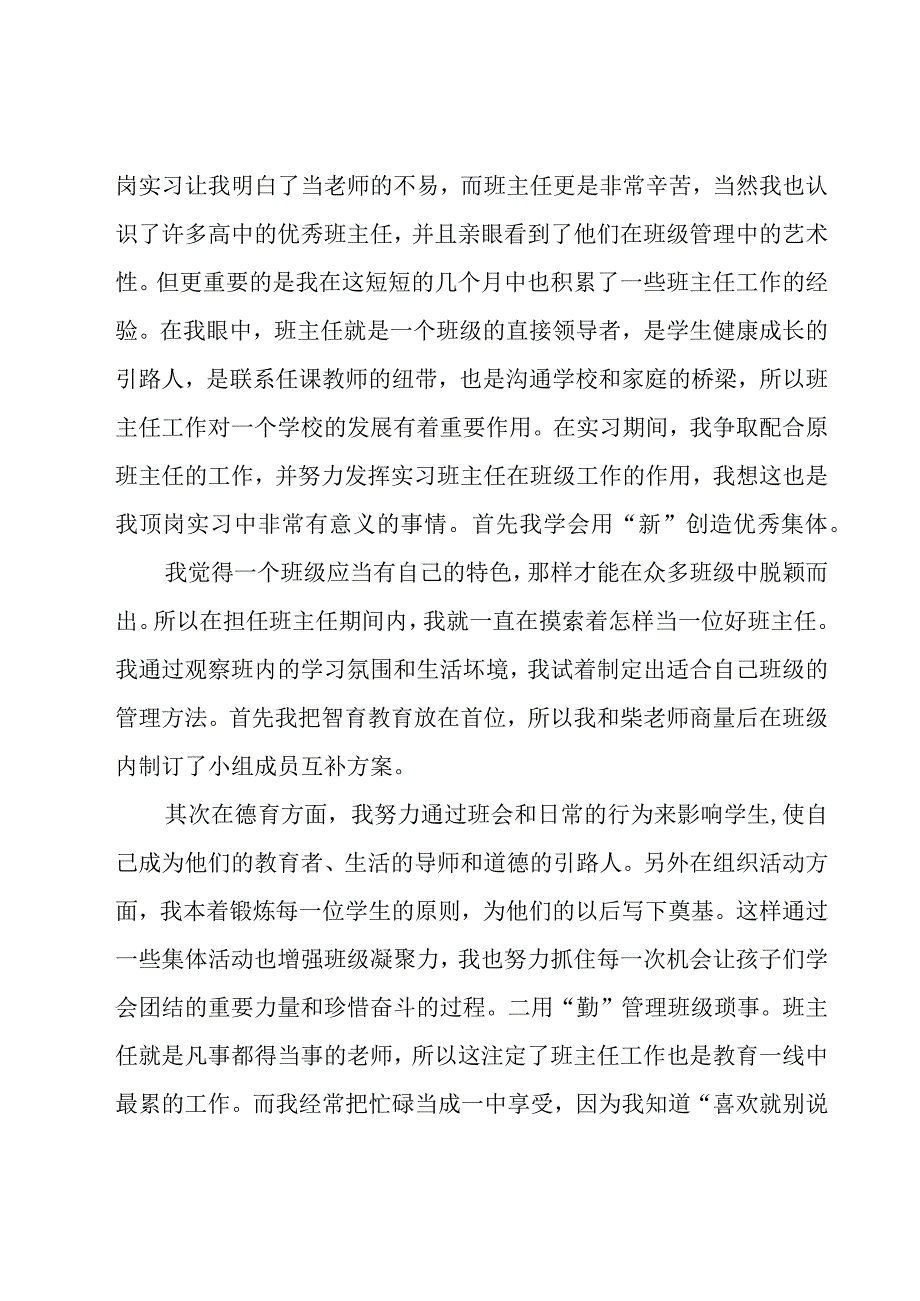 学校教师实习工作总结9篇.docx_第3页