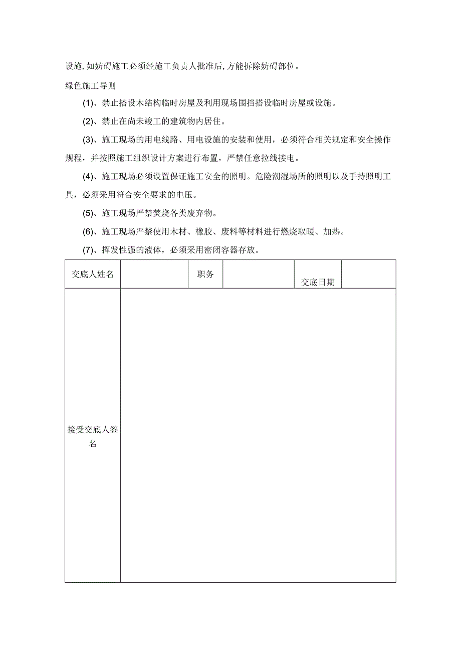 外墙涂料安全技术交底模板.docx_第2页