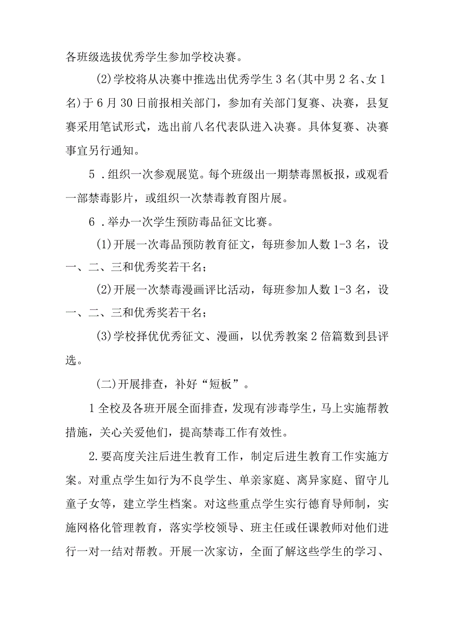 学校毒品预防教育专题宣传月活动方案七篇.docx_第3页