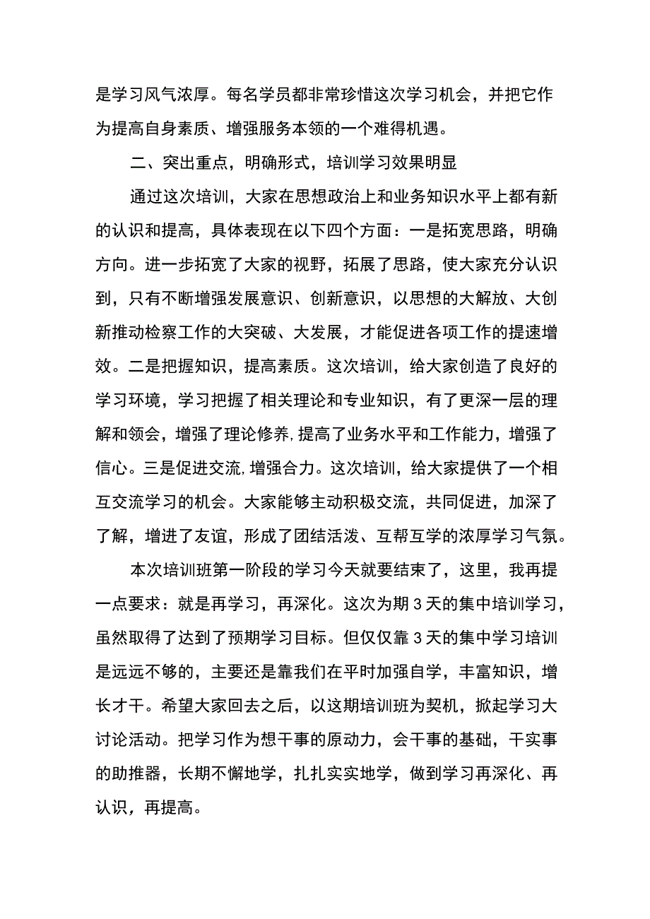 培训班结业领导发言.docx_第2页