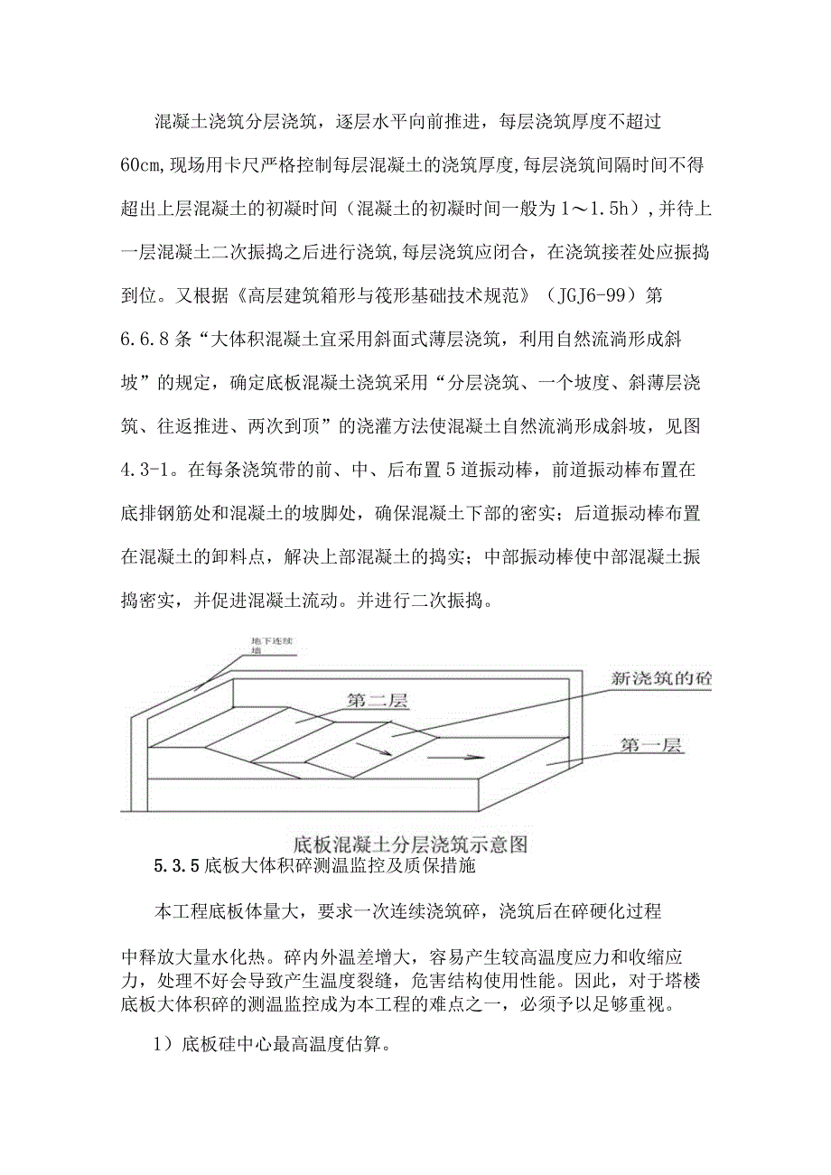 地下室大体积混凝土底板施工方案9.docx_第2页