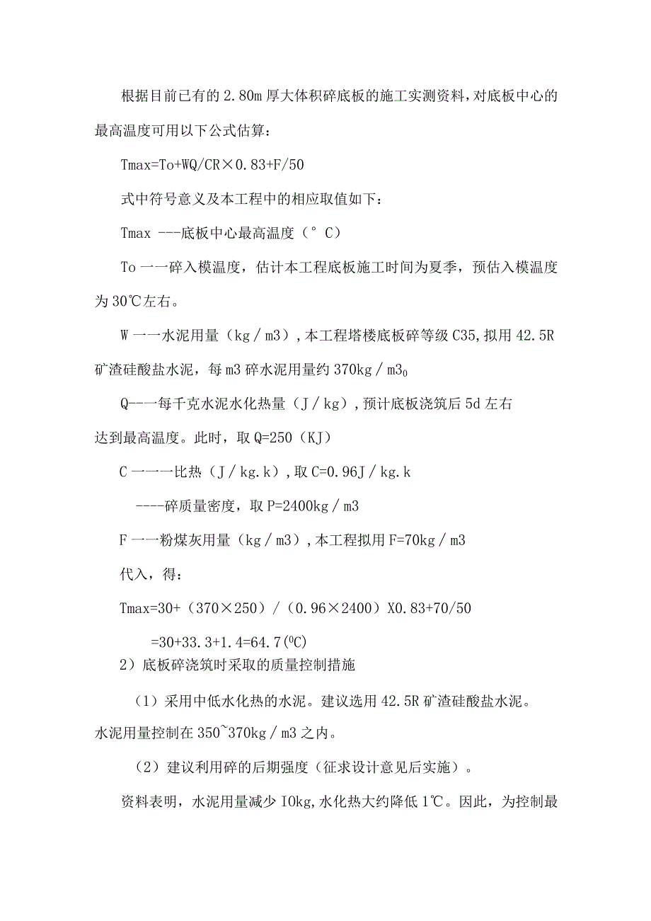 地下室大体积混凝土底板施工方案9.docx_第3页