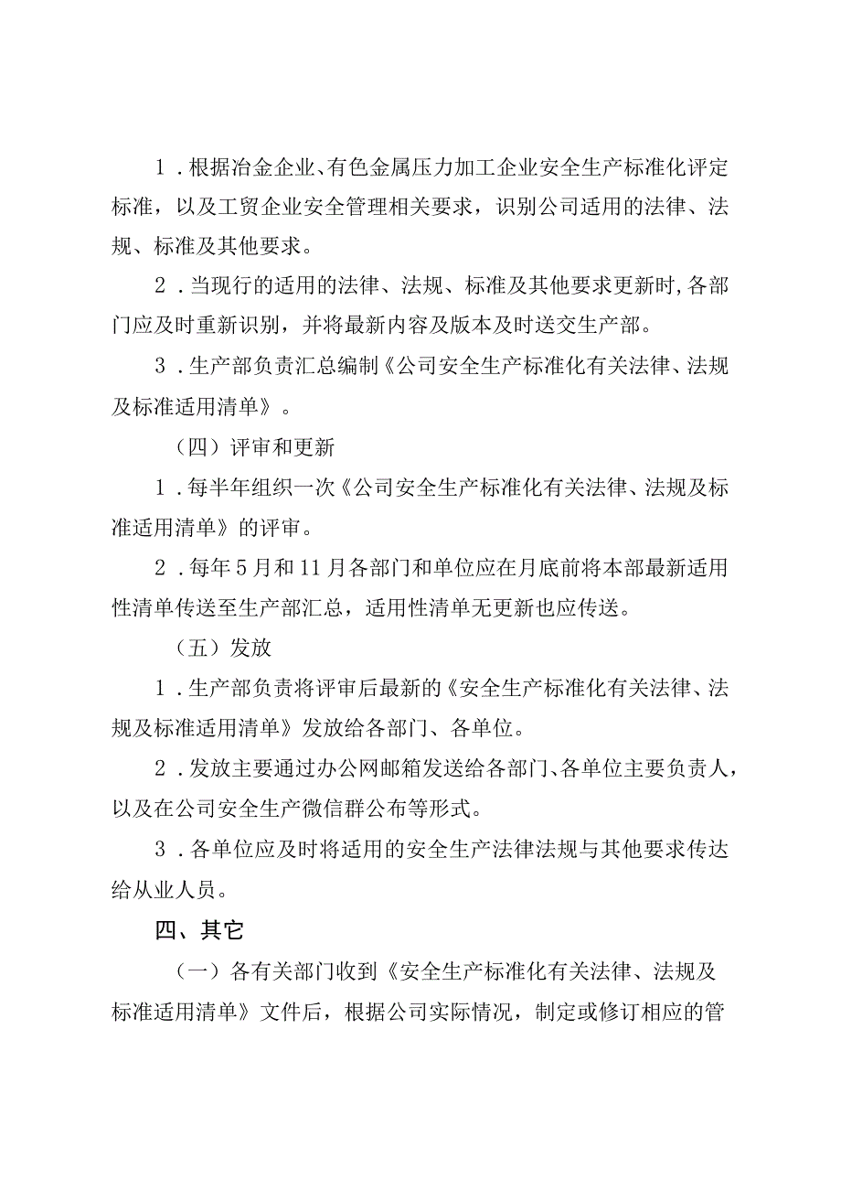 安全生产适用法律法规管理制度word版.docx_第3页