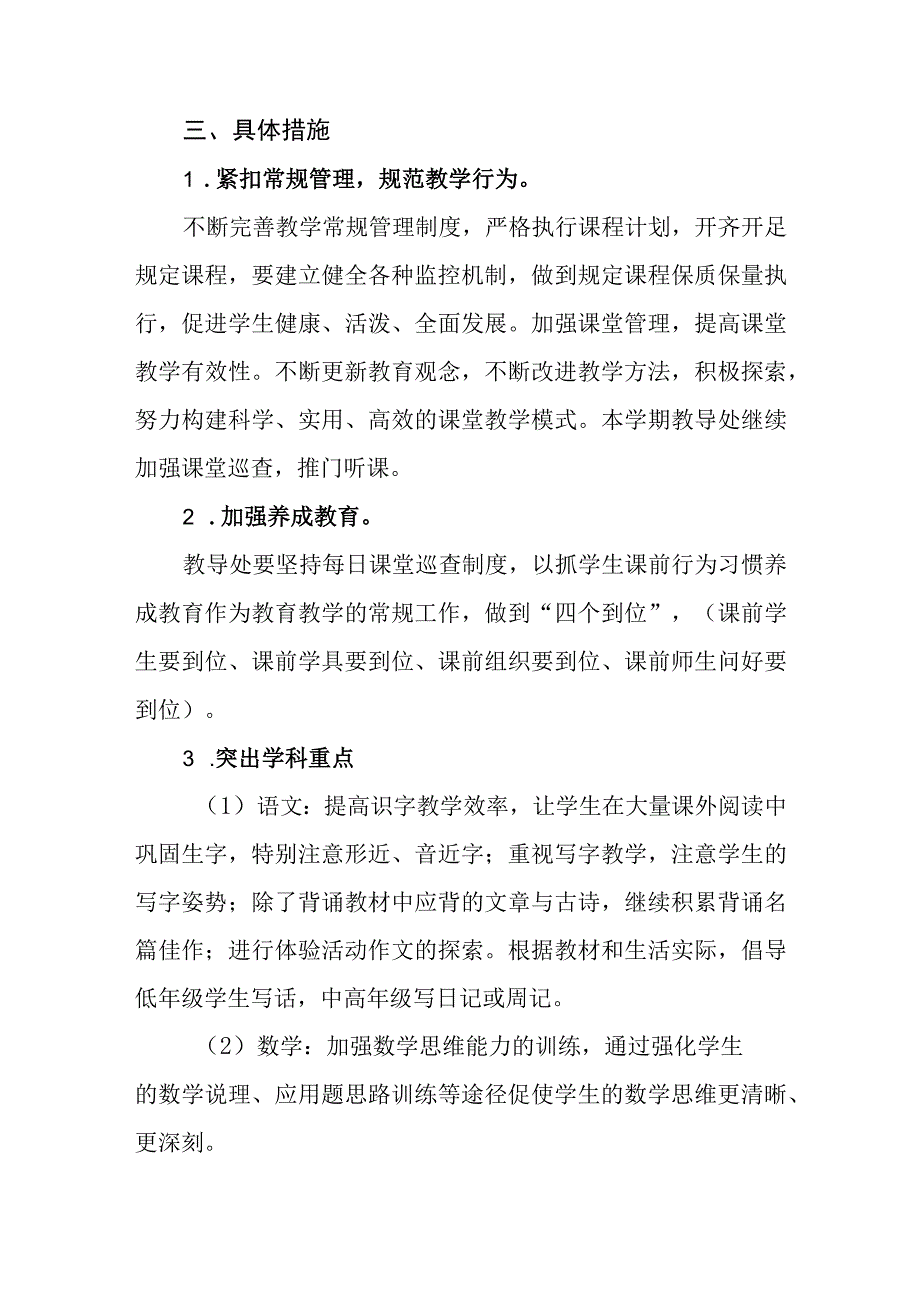 小学20232024学年教学工作计划.docx_第2页