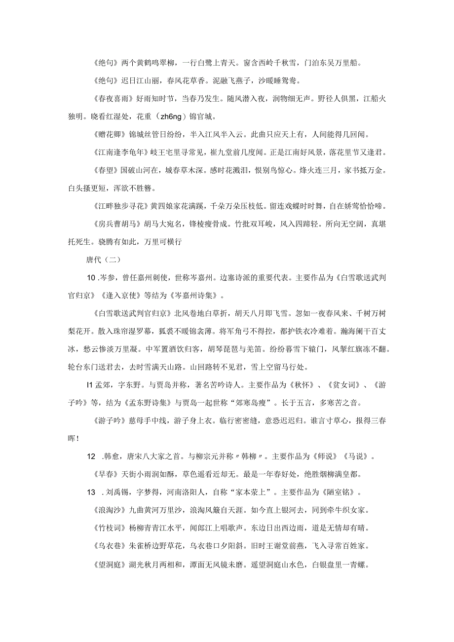 小升初必备文学常识三.docx_第3页