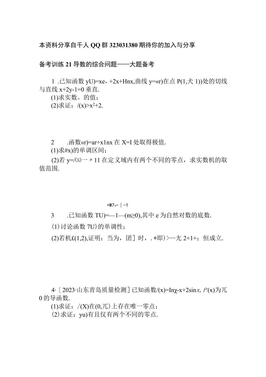 备考训练 21.docx_第1页