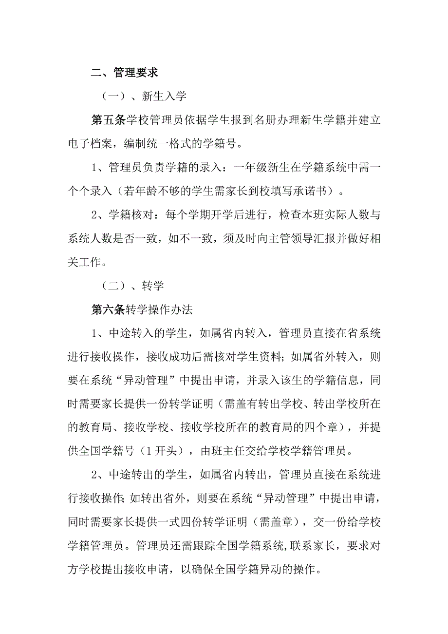 小学学籍管理制度.docx_第2页