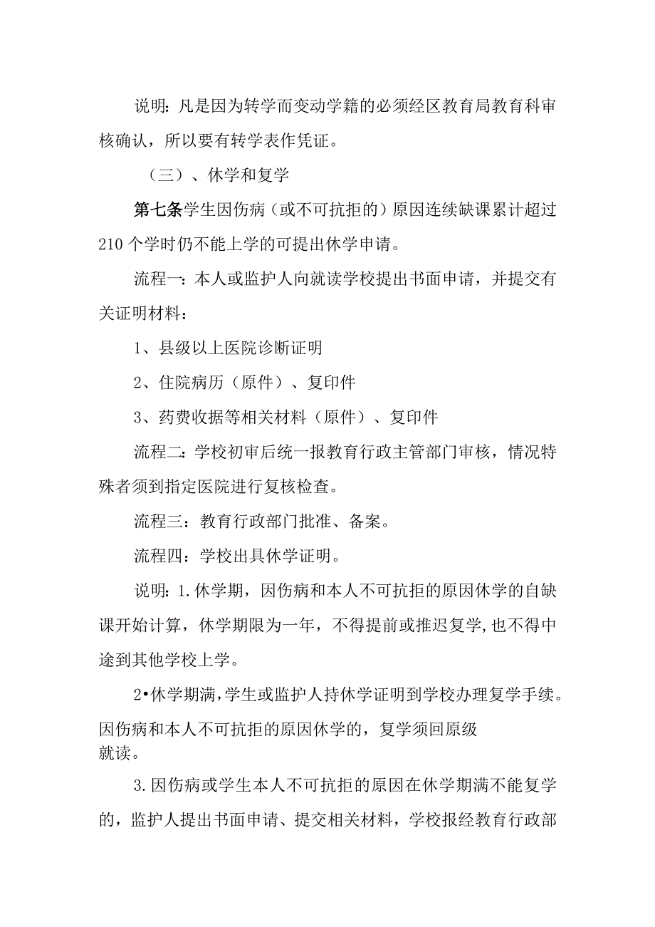 小学学籍管理制度.docx_第3页