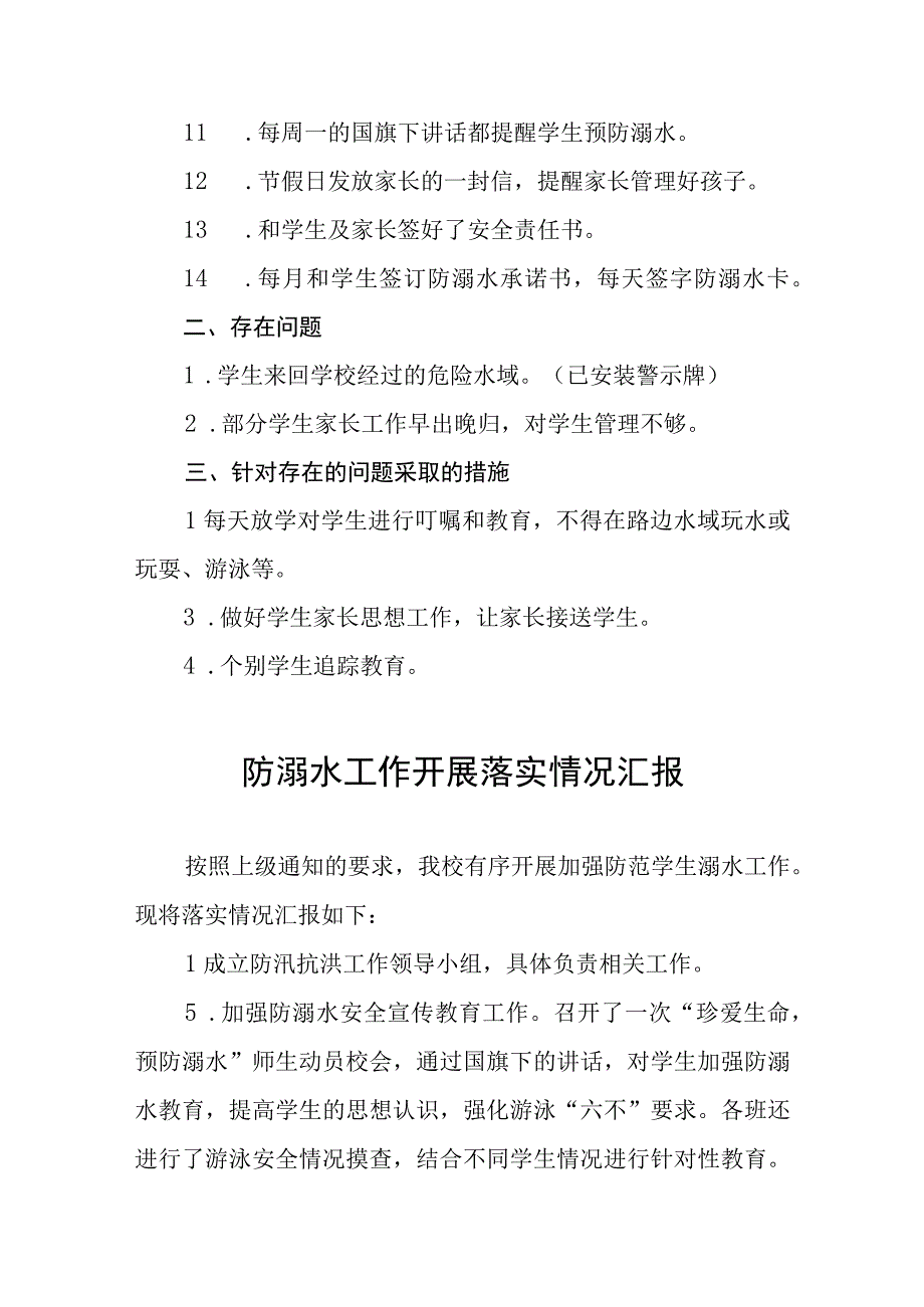 学校防溺水安全教育开展情况工作汇报四篇例文.docx_第2页