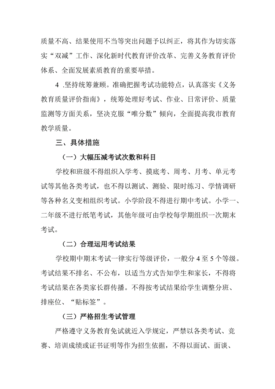 小学考试管理实施办法.docx_第2页