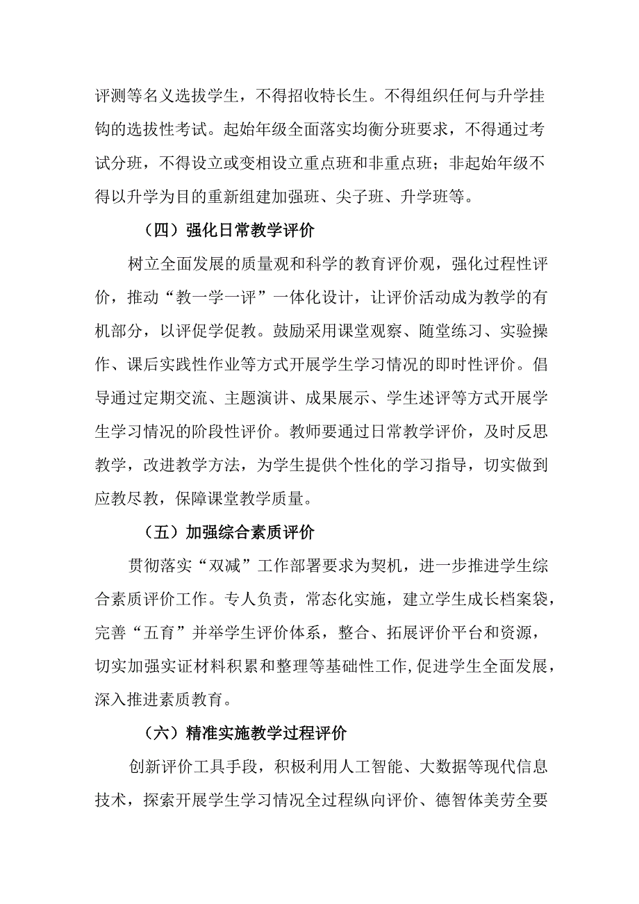 小学考试管理实施办法.docx_第3页