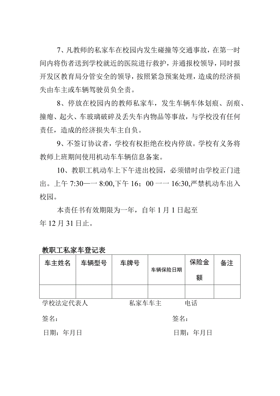 小学教工私家车停放校园安全责任协议书.docx_第2页