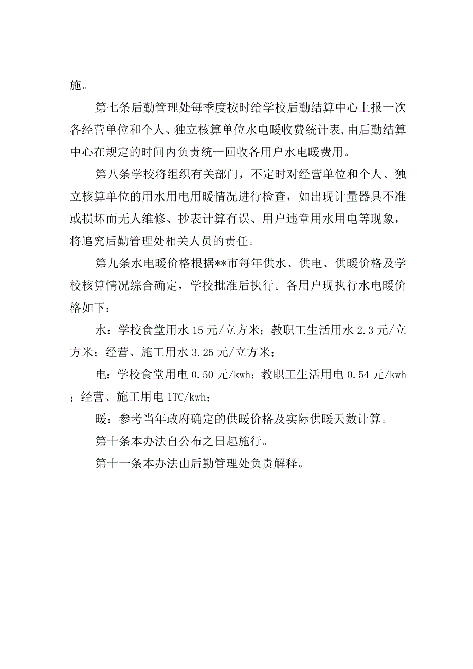 学院水电暖费回收规定.docx_第2页