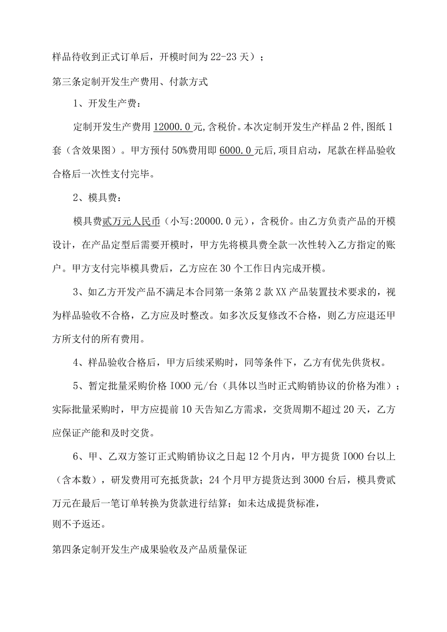 委托定制开发生产协议.docx_第2页