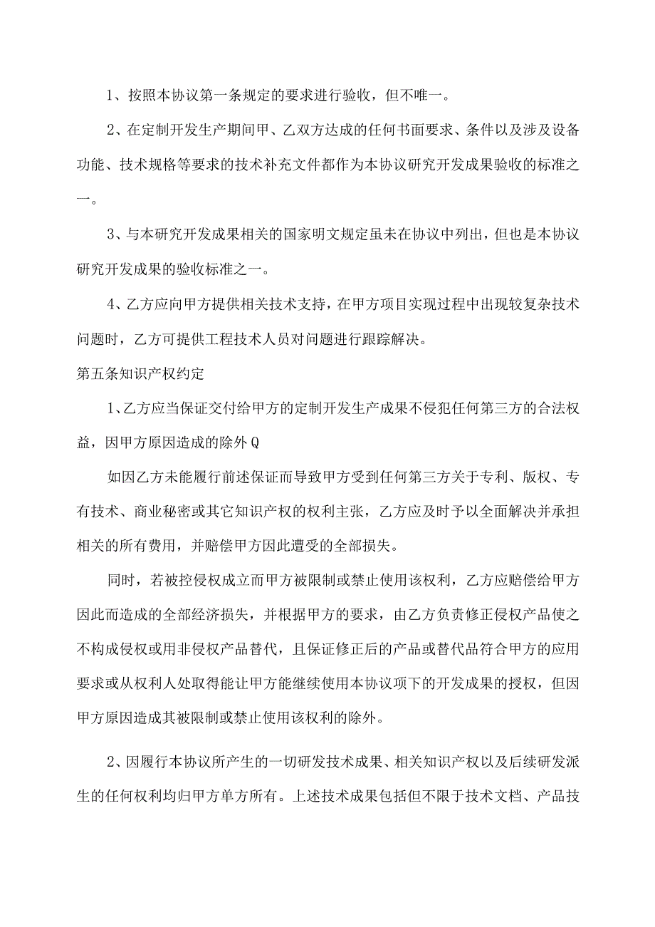 委托定制开发生产协议.docx_第3页