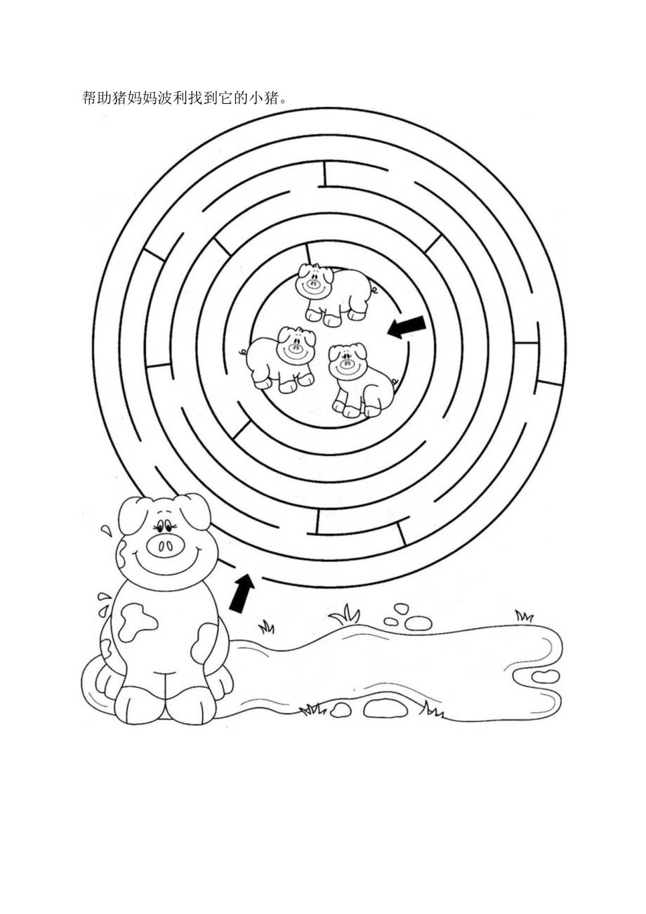 少儿迷宫图精选打印.docx_第3页