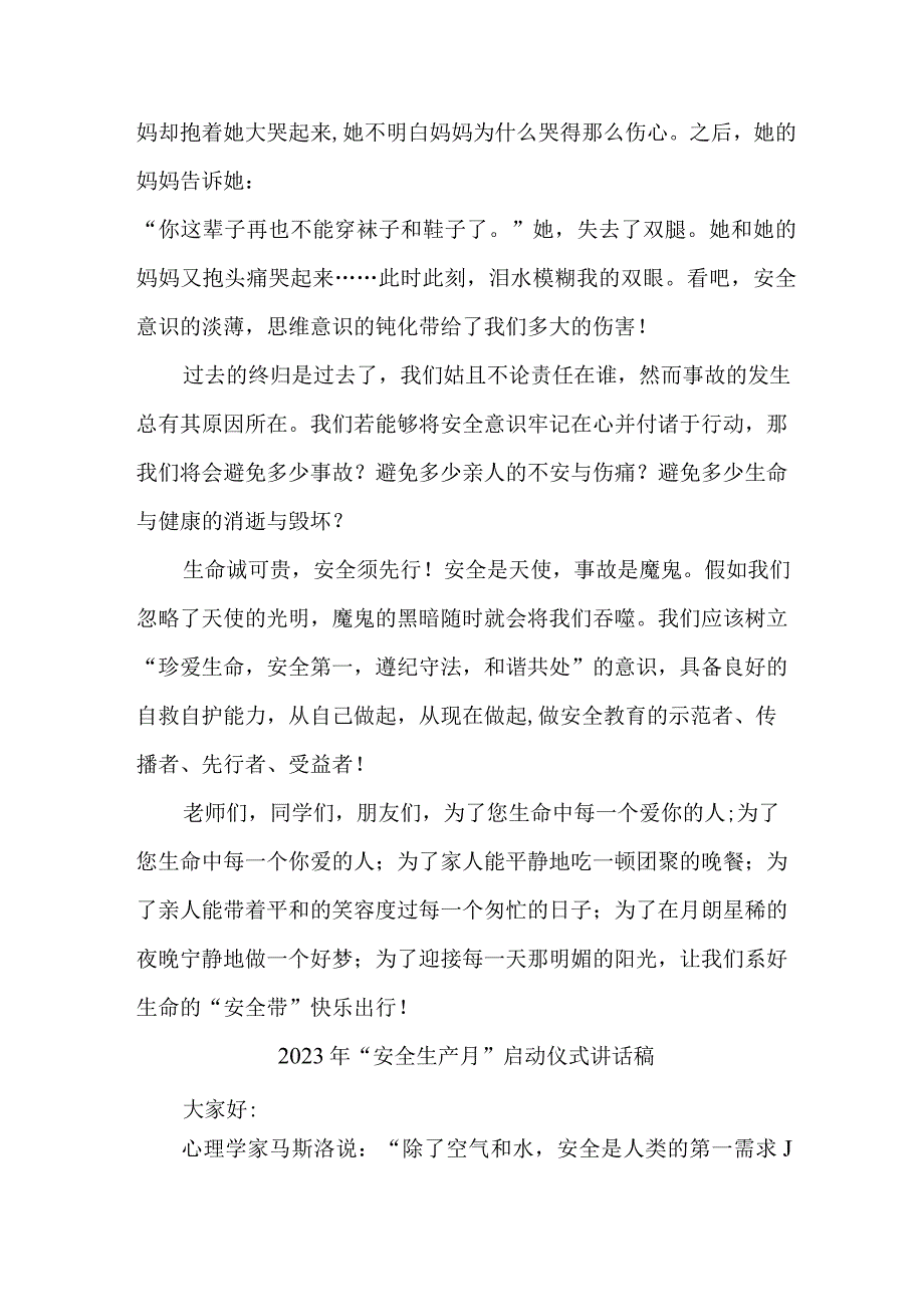 央企建筑公司2023年安全生产月启动仪式发言稿 5份.docx_第2页