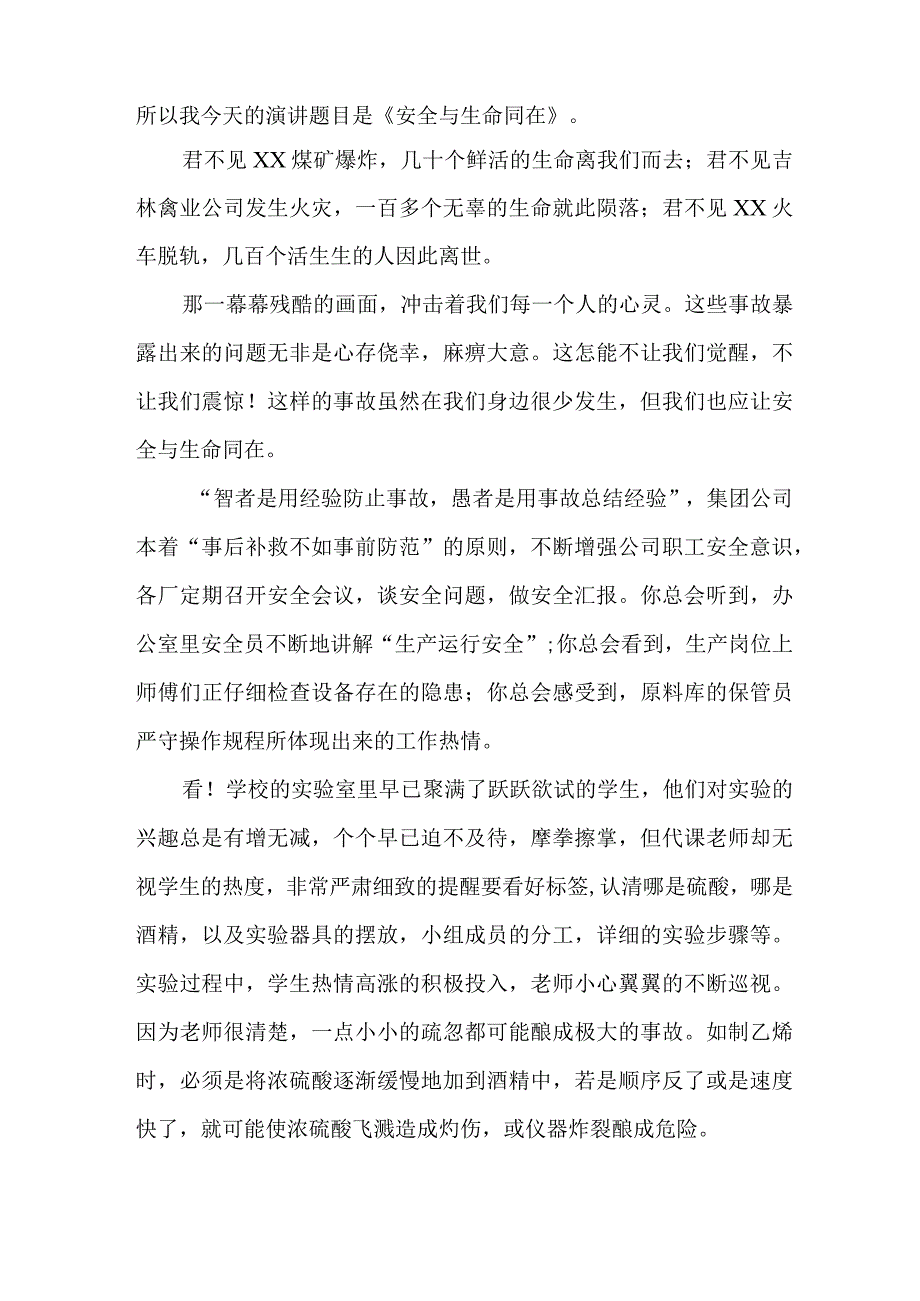 央企建筑公司2023年安全生产月启动仪式发言稿 5份.docx_第3页