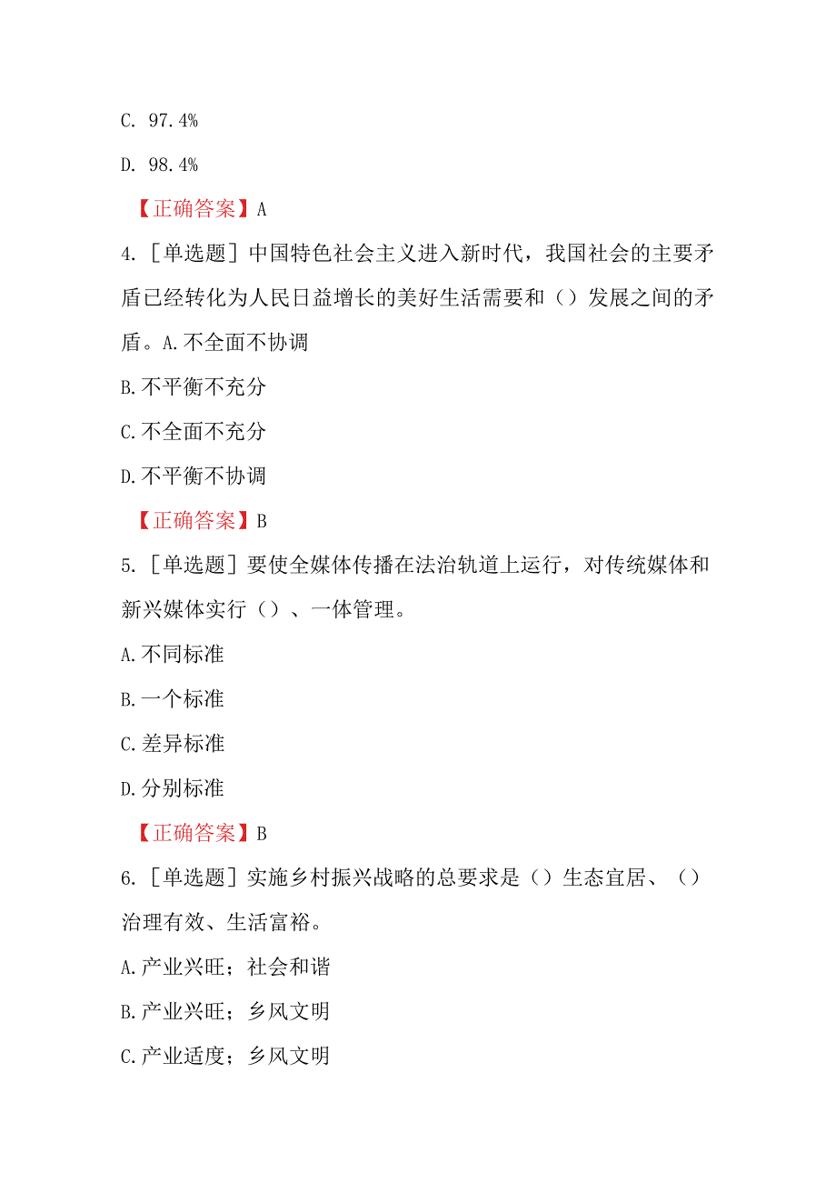 学思想 强党性 共奋斗知识竞赛答题题库与答案.docx_第2页