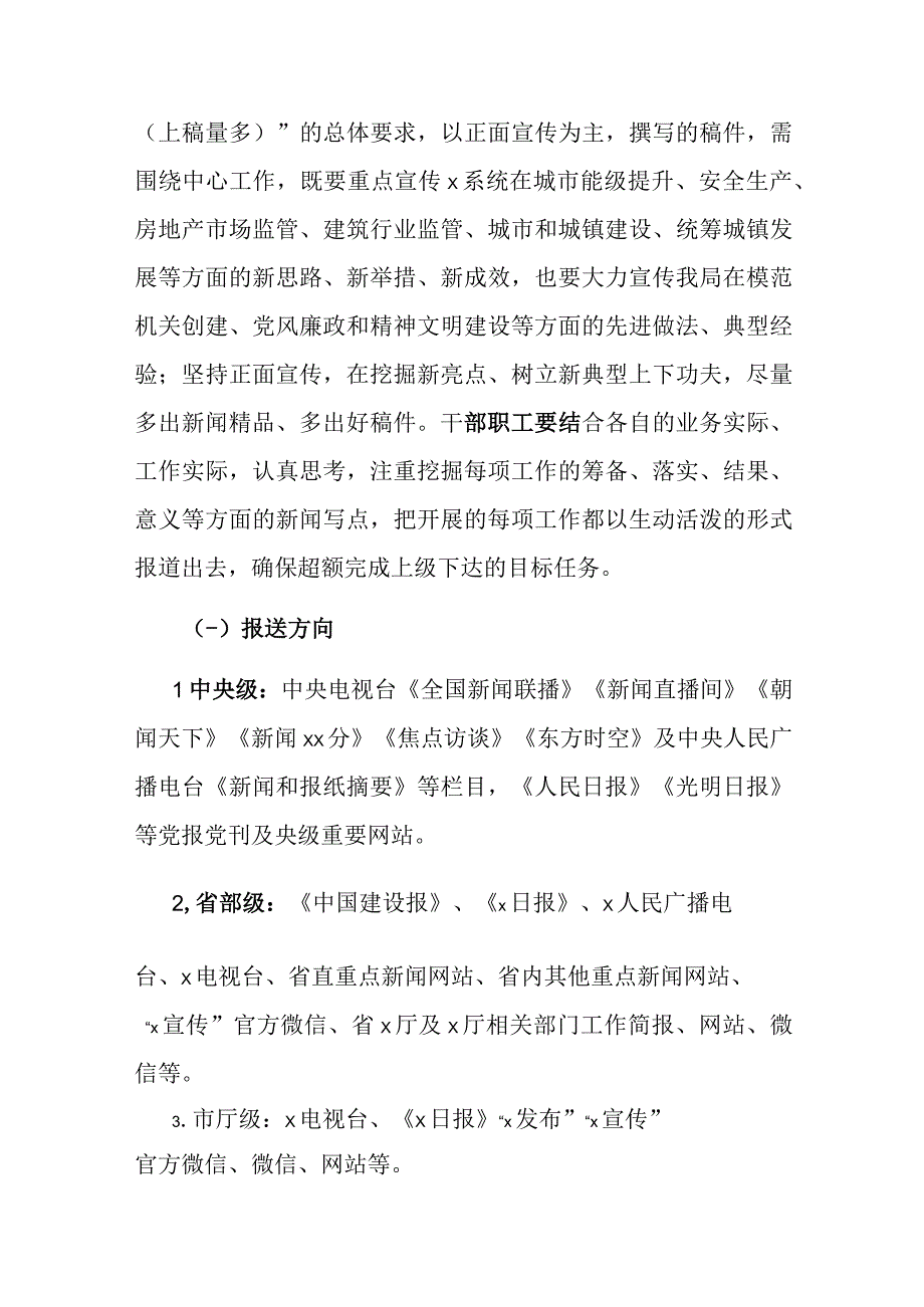 宣传报道实施方案.docx_第2页