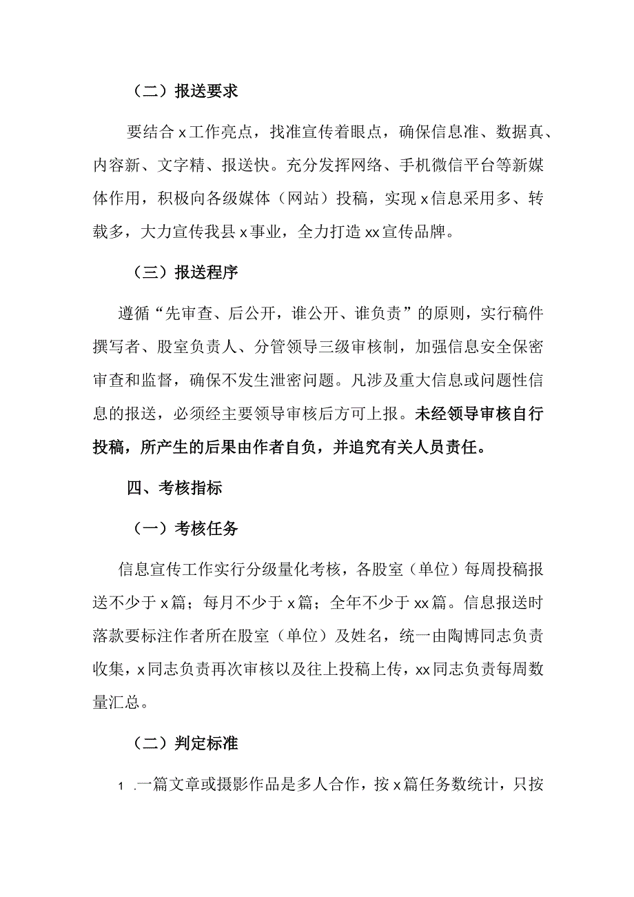 宣传报道实施方案.docx_第3页