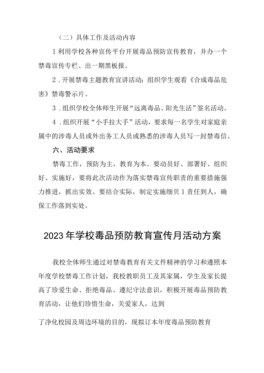 小学2023禁毒宣传月活动方案7篇.docx_第2页