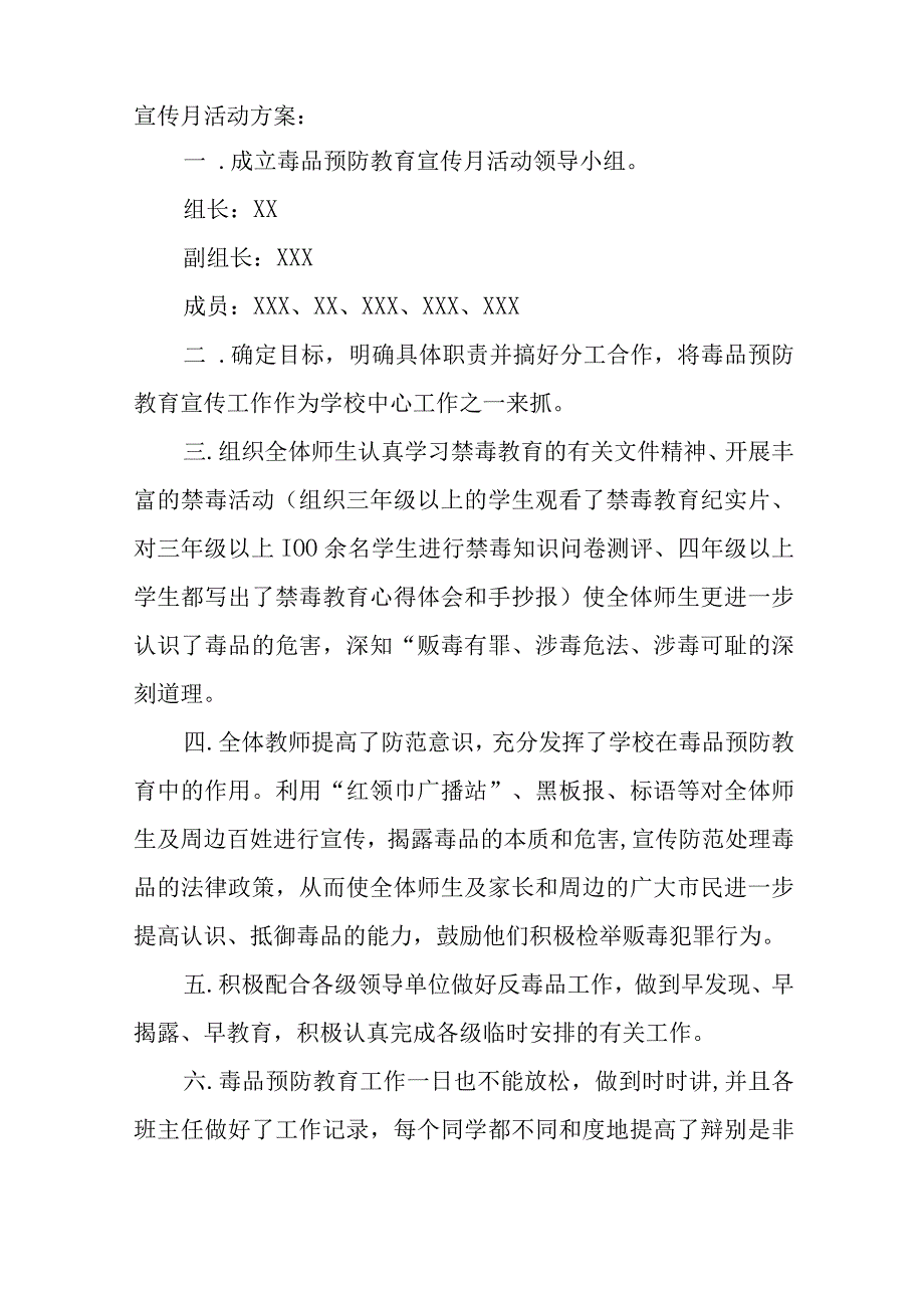 小学2023禁毒宣传月活动方案7篇.docx_第3页