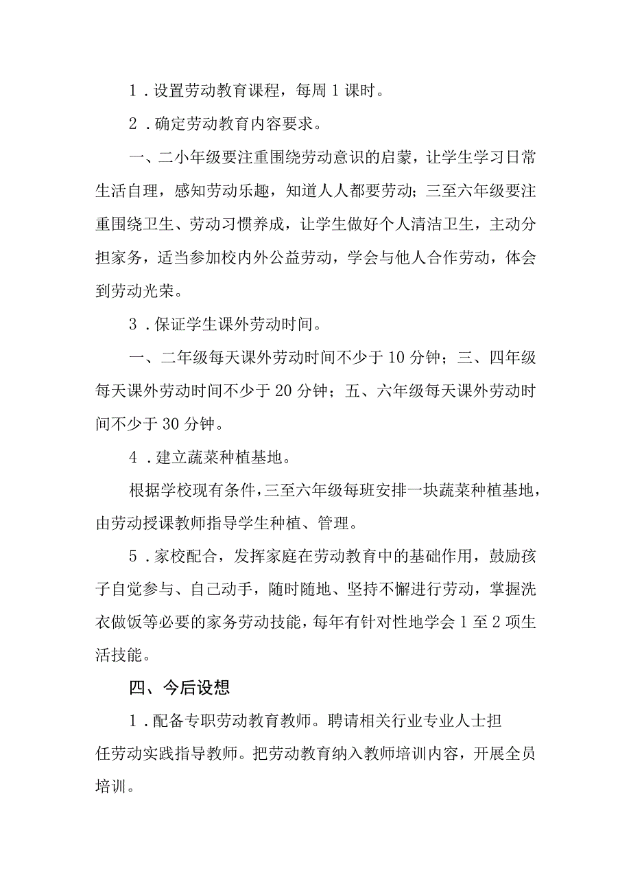 小学20232024学年劳动教育实施方案.docx_第2页