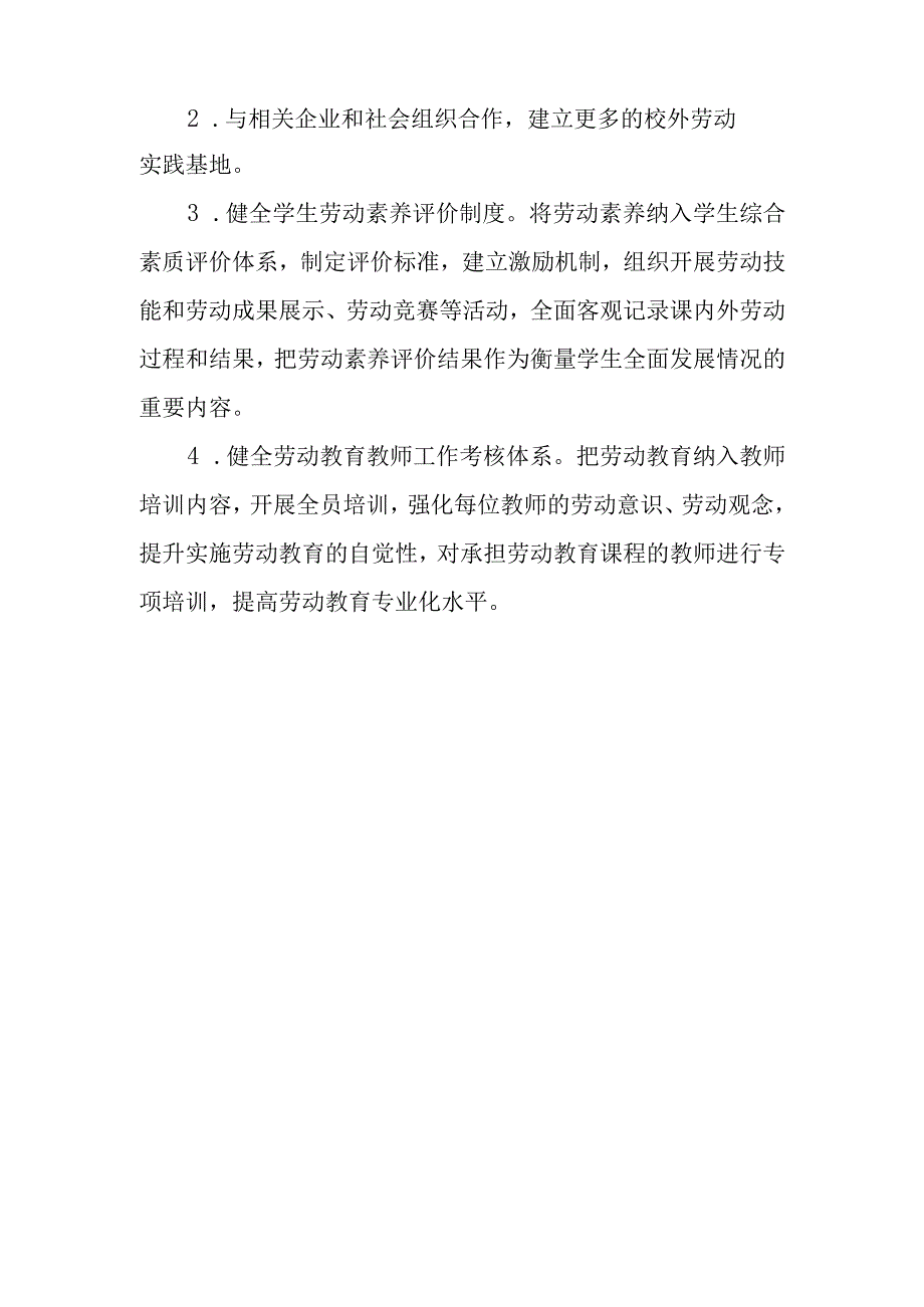 小学20232024学年劳动教育实施方案.docx_第3页