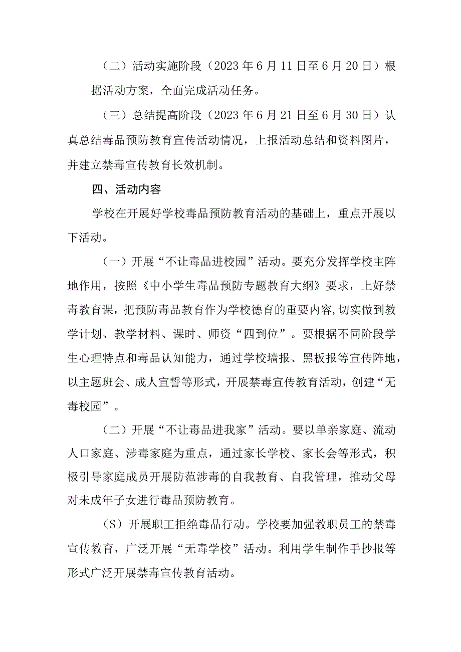 学校毒品预防教育宣传月活动实施方案7篇_002.docx_第2页