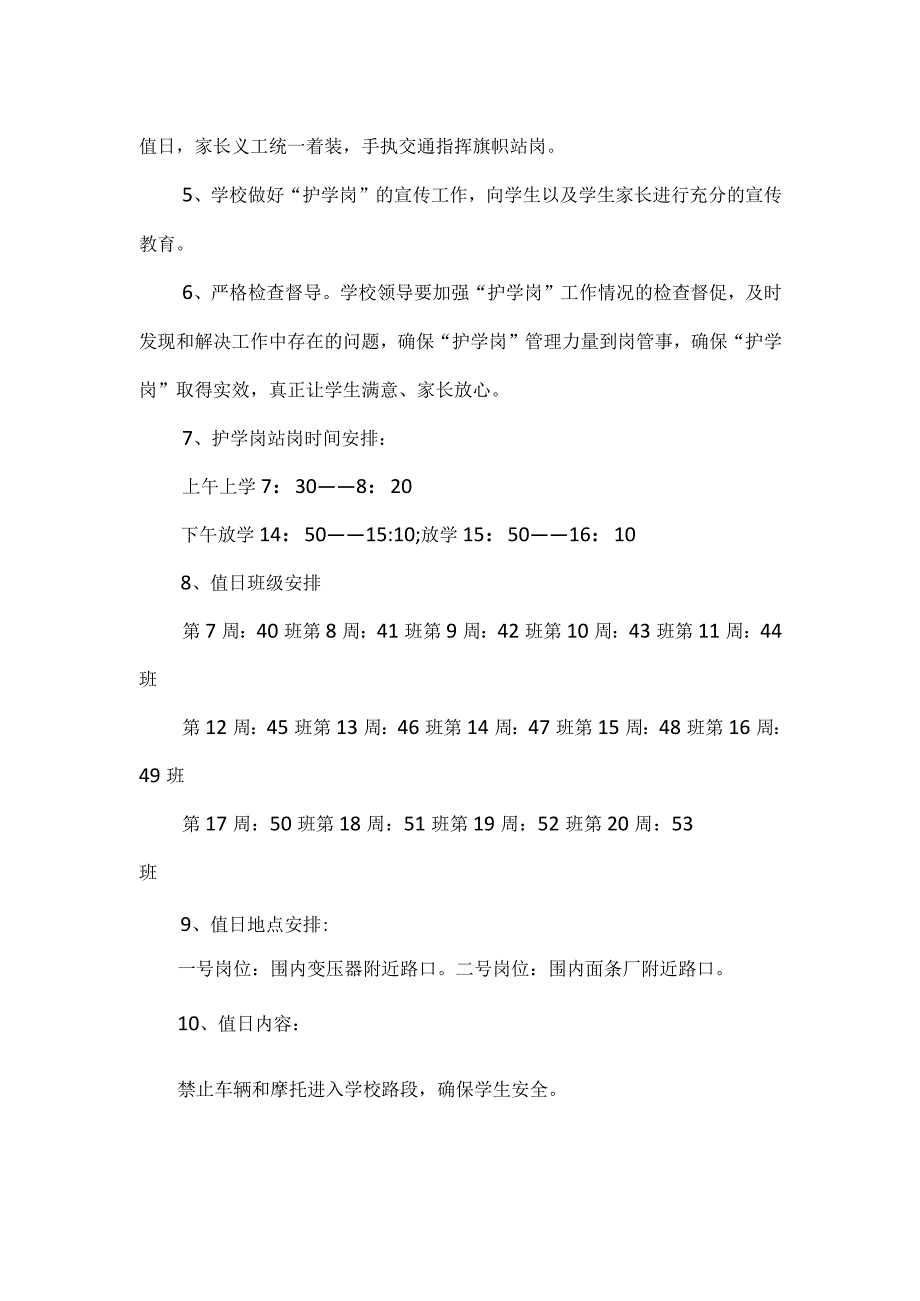 小学2023年度护学岗实施方案新版.docx_第2页