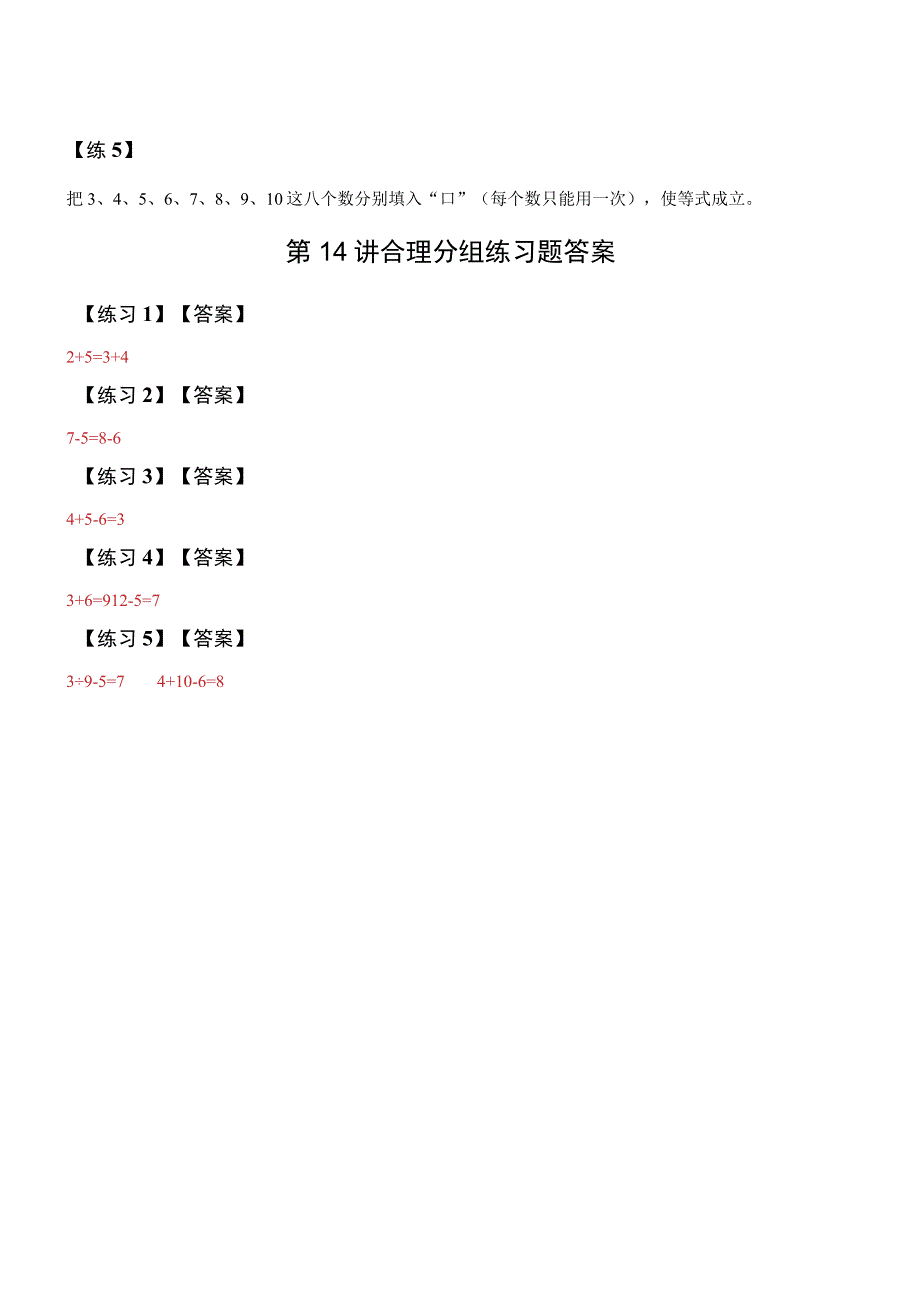 小学一二年级奥数《合理分组》经典例题.docx_第3页