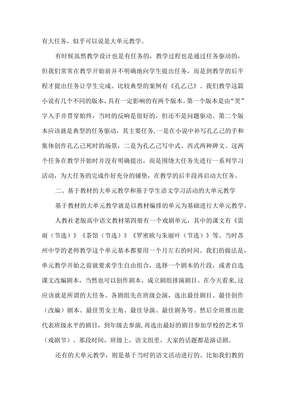 基于核心价值开发大单元教学的多种课型.docx_第2页