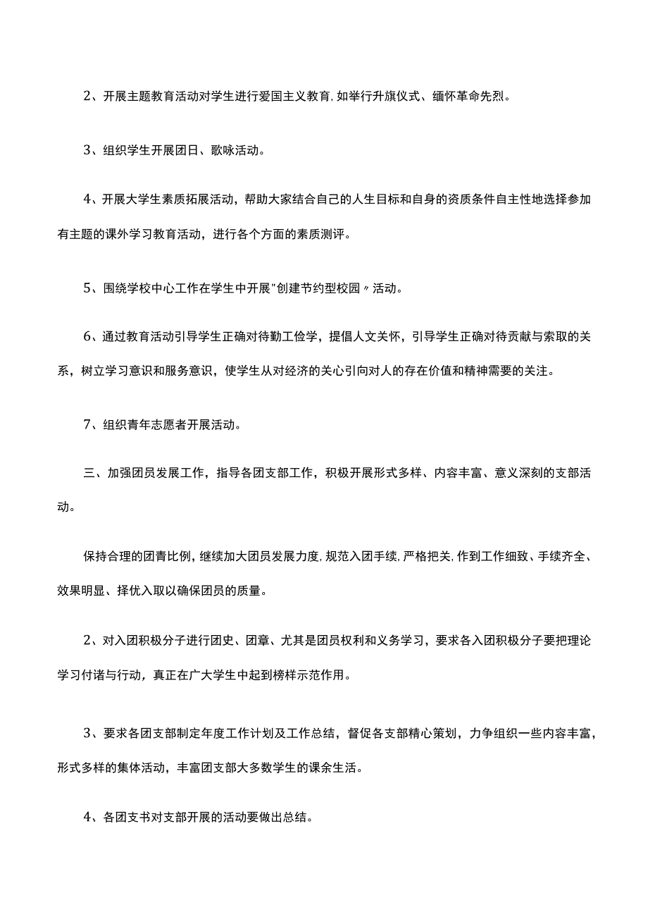 大学班级团委工作计划精选3篇范文.docx_第3页